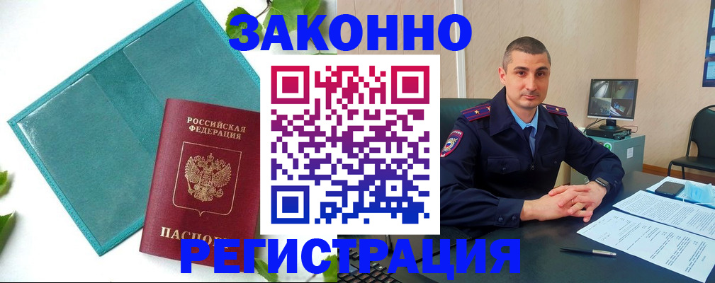 купить прописку в Кемеровской области