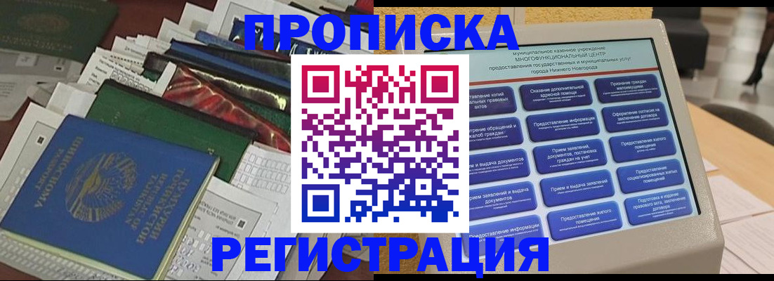 временная регистрация в Кемеровской области